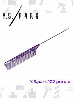 Расчёска Y.s.park 102 purple, с металлическим хвостиком, фиолетовая, 22 см