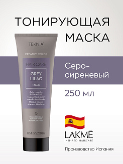 Тонирующая маска Lakme Teknia Grey Lilac, арт. 44052, цвет- серо-сиреневый, 250 мл
