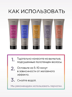 Маска тонирующая для придания цвета  серо-сиреневый GREY LILAC 250 мл