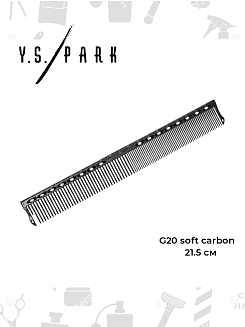 Расчёска для стрижки Y.S. park G20  soft carbon, с линейкой, 20 см ,чёрная