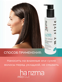 Несмываемый флюид для волос 10 в 1 My Style 150мл