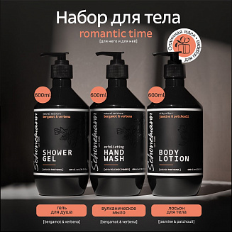 Набор для тела Schonemann (romantic time) 3*600 мл.(гель берг/верб, лосьон жасм/пач,мыло берг/вер)