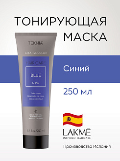 Тонирующая маска Lakme Teknia Blue, арт. 44092, цвет- синий, 250 мл