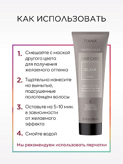 Тонирующая маска Lakme Teknia Clear, арт. 44072, цвет- чистый, без пигментов, 250 мл