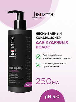 Кондиционер harizma prohair для вьющихся волос Active Curl с дозатором 250 мл