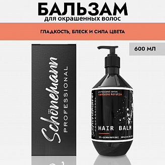 Бальзам для волос Schonemann совершенство цвета (с кератином и протеинами киноа), 600 мл.