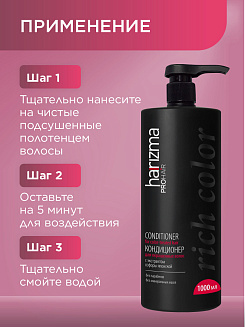 Кондиционер harizma prohair для окрашенных волос Rich Color с дозатором 1000 мл