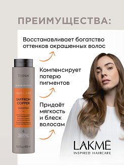 Шампунь оттеночный Lakme Teknia Color Refresh Saflron Copper, арт. 44252, для медных оттенков, 300мл
