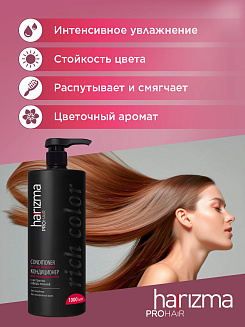 Кондиционер harizma prohair для окрашенных волос Rich Color с дозатором 1000 мл