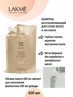 DEEP CARE SHAMPOO 600мл