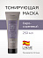 Маска тонирующая для придания цвета  серо-сиреневый GREY LILAC 250 мл