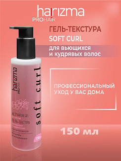 Гель-текстура для вьющихся и кудрявых волос Soft Curl 150мл