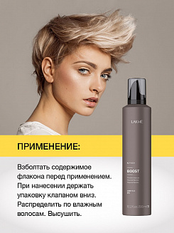 BOOST мусс для гибкой фиксации 300 мл
