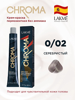 Краска для волос Lakme Chroma 0/02, серебристый микстон, без аммиака, 60 мл