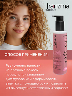 Гель-текстура для вьющихся и кудрявых волос Soft Curl 150мл