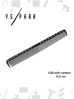 Расческа для стрижки Y.S.park G35 carbon, с линейкой, 21.5 см, черная