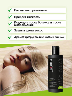 Шампунь harizma prohair бессульфатный для всех типов волос Silky Touch 250 мл