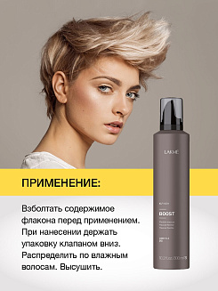 BOOST мусс для гибкой фиксации 300 мл
