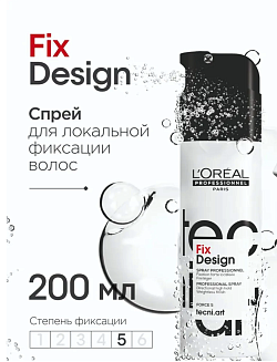 Спрей для волос L#039;Oreal Fix Design, для локальной фиксации, экстрасильный, 200 мл
