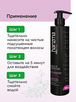 Кондиционер для вьющихся волос Active curl 300 мл