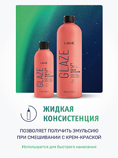 Окислитель Lakme Glaze 1,5% (5V), жидкий, 1000 мл, только для активации красителя Glaze