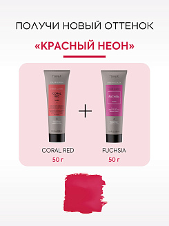 Тонирующая маска Lakme Teknia Fuchsia, арт. 44102, цвет- фуксия, 250 мл