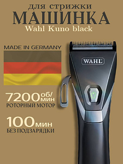 Машинка для стрижки Wahl Kuno (1887-0470) , аккумулятор-сеть, 6 магнитных насадок, черно-серебристая
