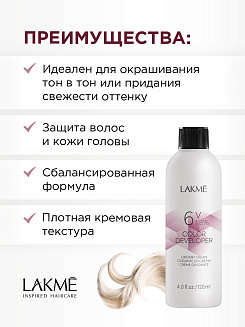 Окислитель универсальный 1,8% LAKMEacute; COLOR DEVELOPER 6V 120 мл