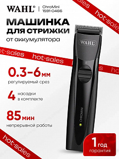Машинка для окантовки Wahl Chromini 1591-0466,триммер,  черный, питание- аккумулятор, 4 насадки