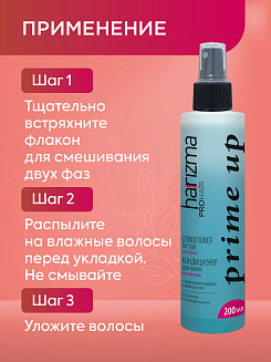 Кондиционер harizma prohair двухфазный Prime Up с распылителем 200 мл