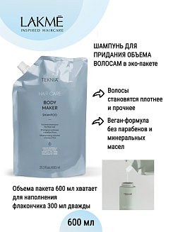 BODY MAKER SHAMPOO 600мл
